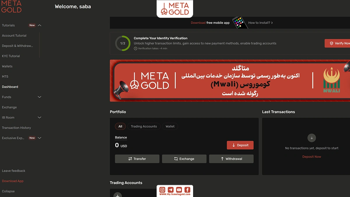 پس از تکمیل فرآیند ثبت‌نام و تایید حساب در متاگلد، وارد داشبورد کاربری خود شوید ت