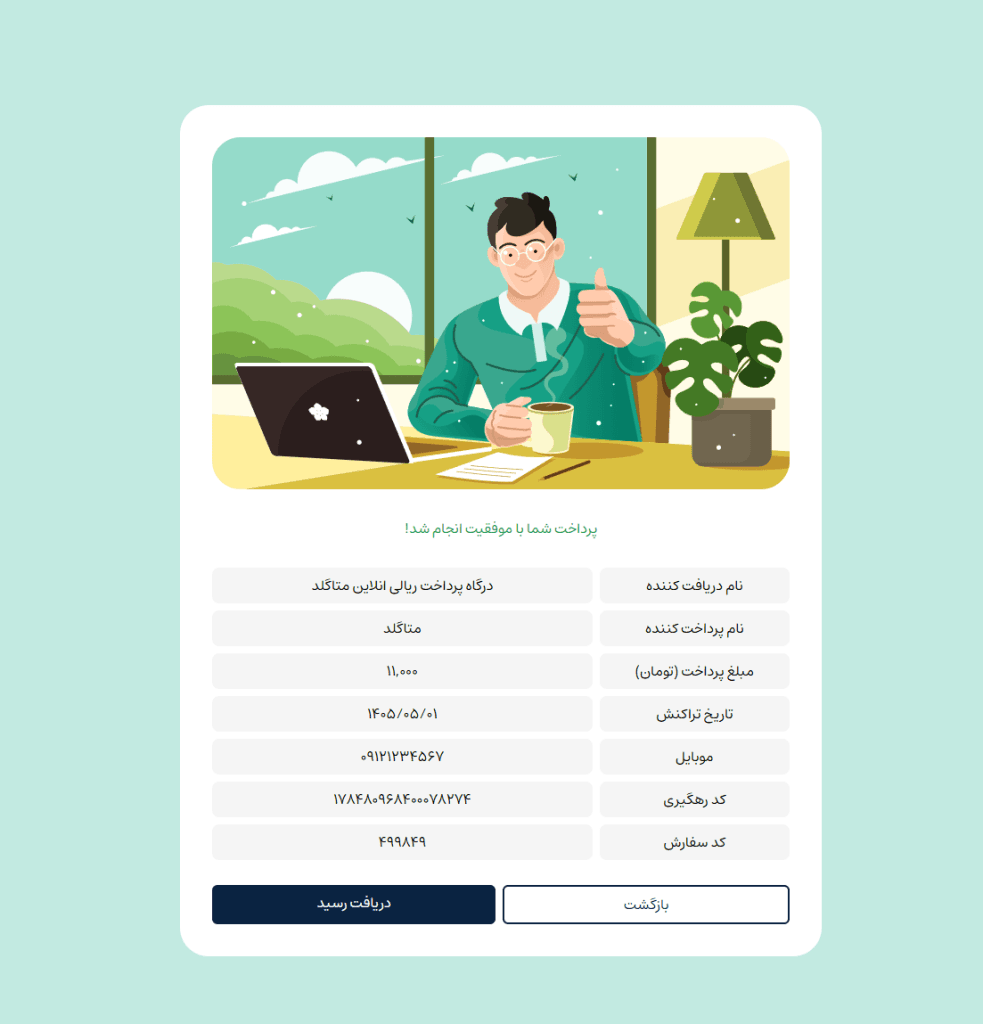 نمونه فیش موفق